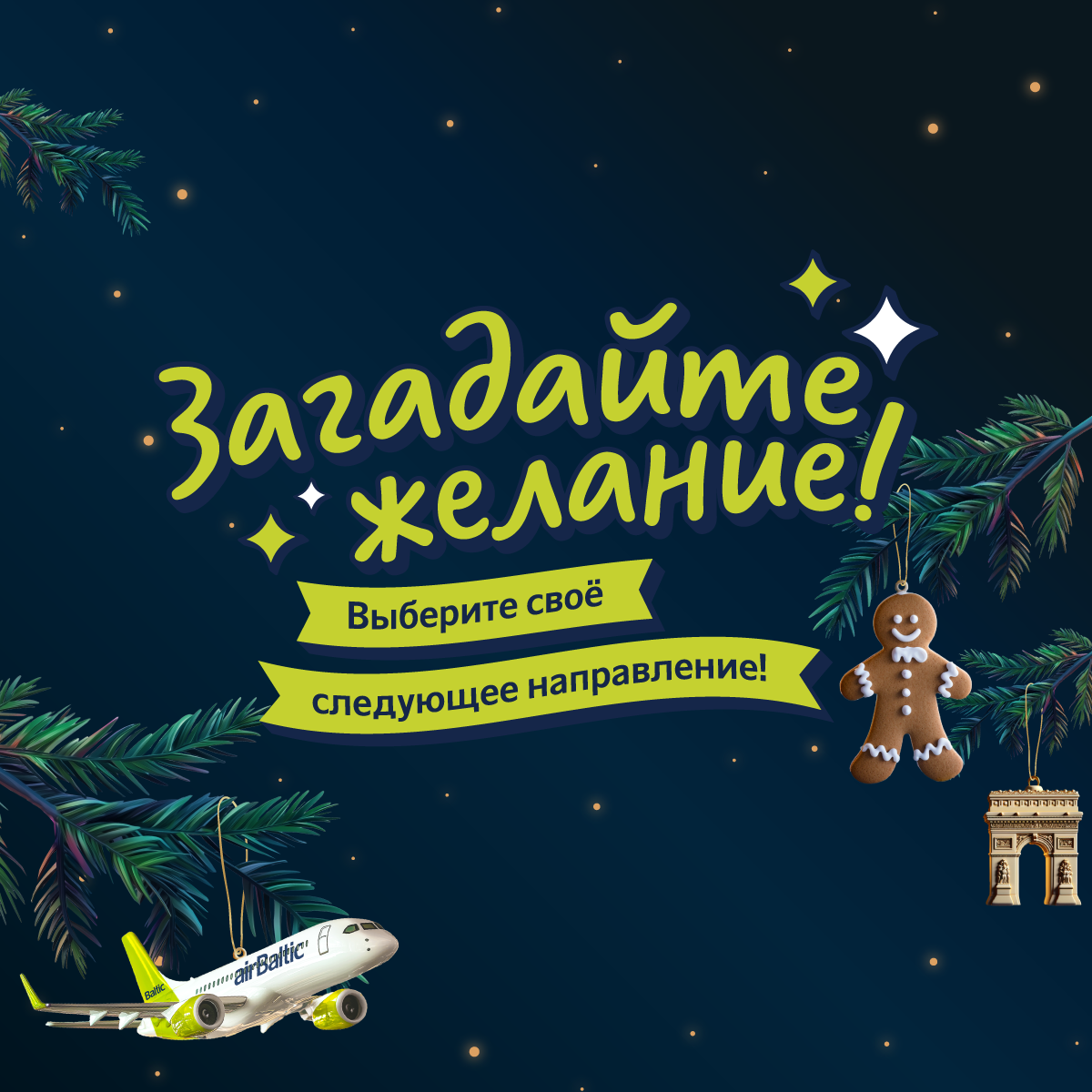 Загадай желание, чтобы выиграть путешествие! image