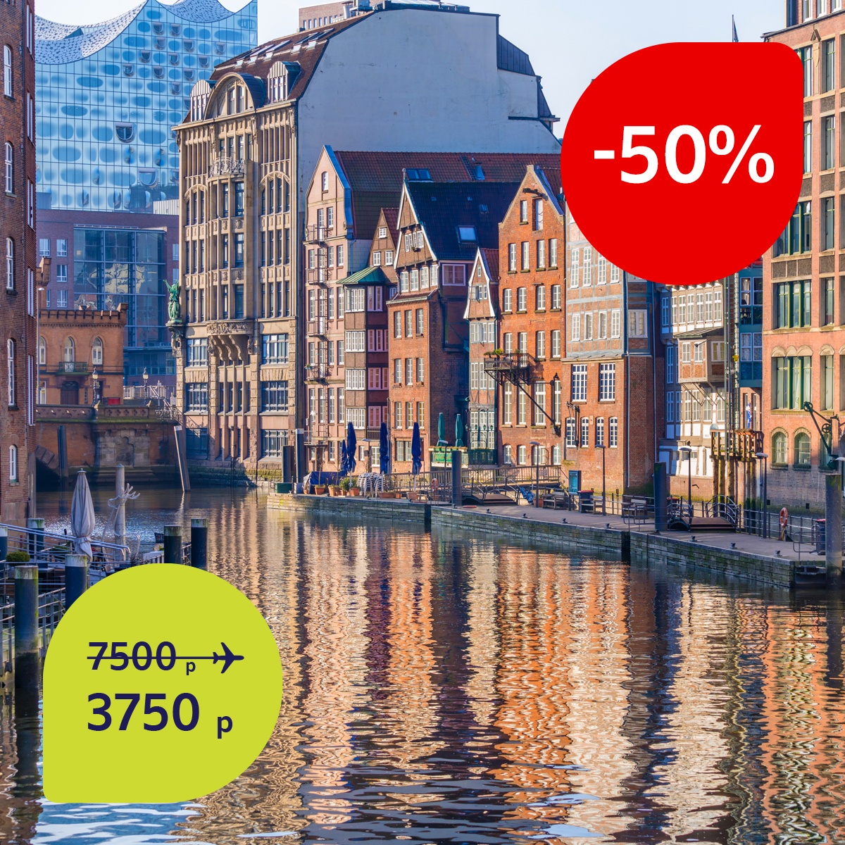 Fly to Hamburg for 50% fewer points! image
